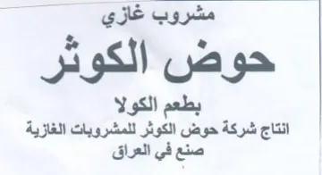 GE tia a انتاج شركة حوض الكوثر للمشروبات الغازية trademark logo