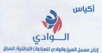 sti معمل العين والوادي للصناعات اللدائنية trademark logo