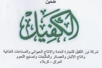 ons o 0 0 شركة نور الكفيل للتجارة العامة والانتاج ا trademark logo