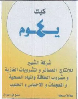aR eis is 4 للانتاج العصائر و المشروبات الغازية trademark logo