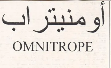 OMNITROPE اومنيتراب trademark logo
