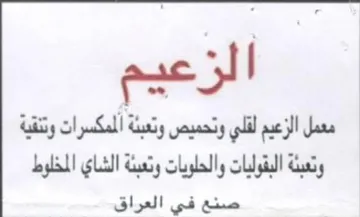 لزعيم معمل الزعيم لقلي وتحميص وتعبئة المم