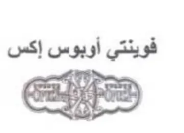 GRD فوينتي أوبوس إكس trademark logo