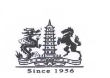 Since 1956 حم م trademark logo