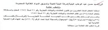 sent شركة البنية لتعبئة وتسويق المواد الغذائية