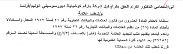 وكيل شركة بارفم كوشيتياذ ديورسوسيني انوني
