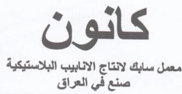 rly po oo الانابيب البلاستيكية
