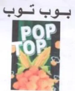 بوب توب trademark logo