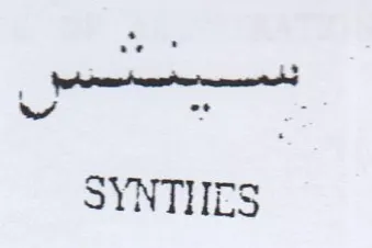 ft ae . SYNTHES trademark logo