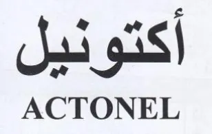 ACTONEL في أكتونيل