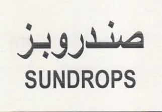 SUNDROPS صدروبر trademark logo