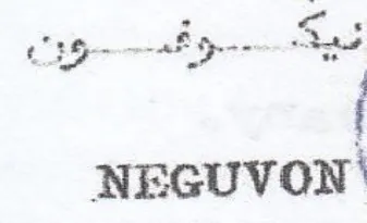 NEGUVON' trademark logo