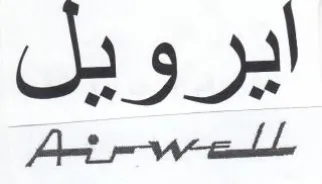 Aa wel trademark logo