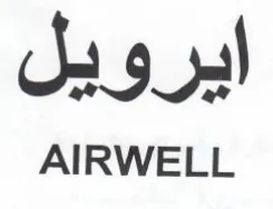 AIRWELL ايرويل trademark logo
