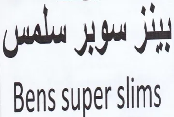 Bens super slims يئر سوير سلمس trademark logo