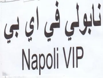 ول ني أي بي مها trademark logo