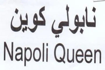 Napoli Queen نابولي كوين trademark logo