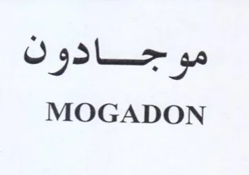 MOGADON trademark logo
