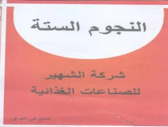 اشركة الشهير تلصتاحات الغذانية trademark logo