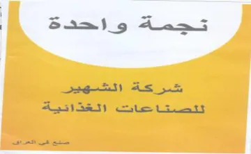 تحمة و احدة كردكة زع تهون تنتنصتاحات الغذ trademark logo