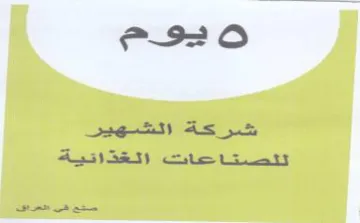 تنصتاحات الغذانتية trademark logo