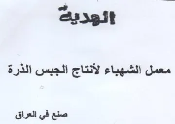 الهدية معمل الشهباء لأنتاج الجبس الذرة صن trademark logo