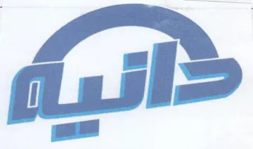 دانير trademark logo