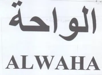 ALWAHA الواحة trademark logo