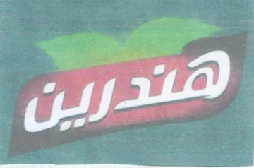 لضتدرين trademark logo