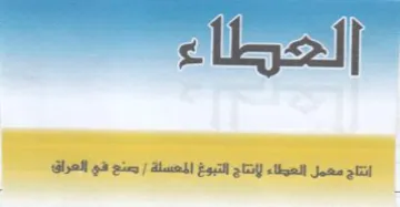انتاج محمل العطاء لانتاج التبوغ المعسلة trademark logo