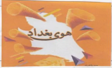 ae Wane trademark logo
