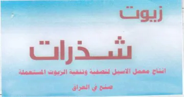 cgay انشاج معمل الاسيل لتصفية وتنفية الريوت ال trademark logo