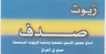 زيوت trademark logo