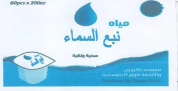 Opes x 200 نبع السماء trademark logo