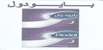 يهيايلودول trademark logo