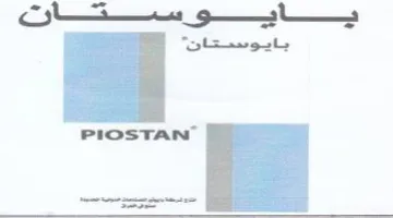 PIOSTAN بايوسمعان trademark logo