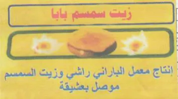 ieee إنتاج معمل البارائي راشي وزيت السمسدم trademark logo