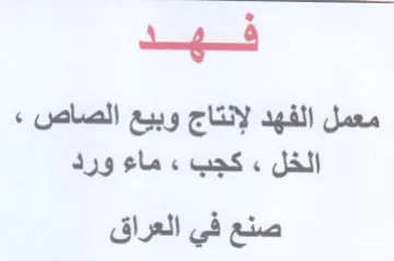 قهد معمل الفهد لإنتاج وبيع الصاص trademark logo