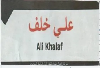 Ali Khalaf جب بيب trademark logo