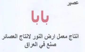 عصير انتاج معمل ارض النور لانتاج العصائر