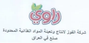 شركة الفوز لانتاج وتعبنة المواد الغذانية trademark logo