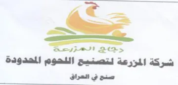 aoe asso شركة المزرعة لتصنيح اللحوم المحدودة trademark logo