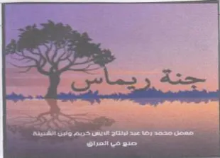 ROT Pe كن في العراق trademark logo