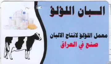 ee Wee Mags معمل اللؤلو لانتاج الالبان trademark logo