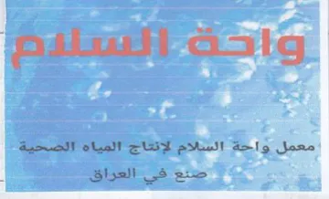 Bis Fie معمل و احة اللام لإتفاج المياة trademark logo