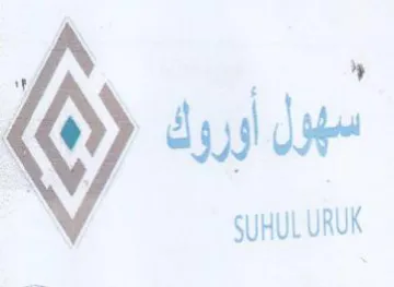 SUHUL URUK trademark logo