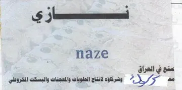 naze وضركاؤه لانتاج الحلويات والمتجنات والبسكت trademark logo