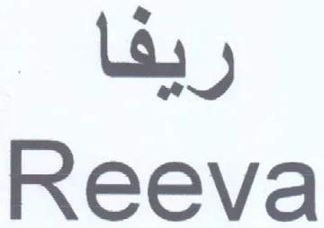 Reeva ريشا