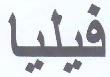 Lita ae نو trademark logo
