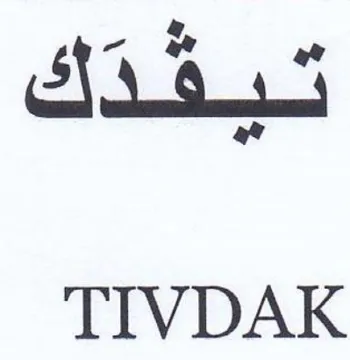 TIVDAK تبيفدك trademark logo